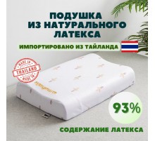 Латексная подушка Thai Royal Latex 58х35 см