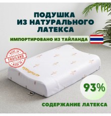 Латексная подушка Thai Royal Latex 58х35 см