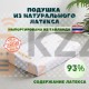 Латексная подушка Thai Royal Latex 58х35 см