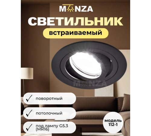 Встраиваемый светильник Monza 112-1 под лампу G5.3 (MR16) черный