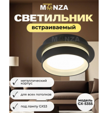 Встраиваемый светильник Monza GX5355 металлический под лампу GX53 черный