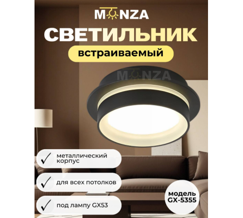 Встраиваемый светильник Monza GX5355 металлический под лампу GX53 черный