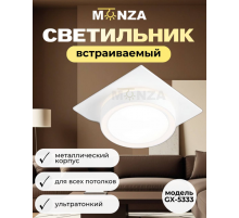 Встраиваемый светильник Monza GX-5333 белый