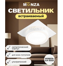 Встраиваемый светильник Monza GX-5333 белый
