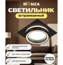Встраиваемый светильник Monza GX-5333 черный