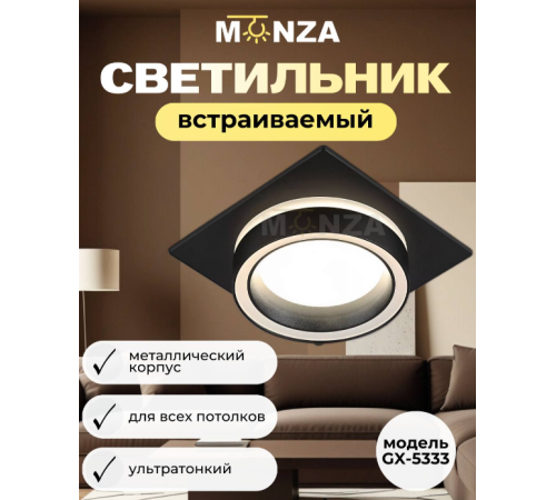 Встраиваемый светильник Monza GX-5333 черный