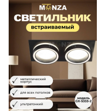 Встраиваемый светильник Monza GX-5333-2 черный