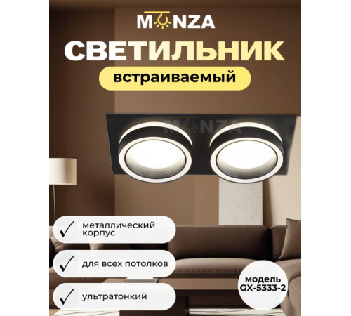 Встраиваемый светильник Monza GX-5333-2 черный