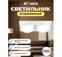 Встраиваемый светильник Monza GX-5333-2 белый
