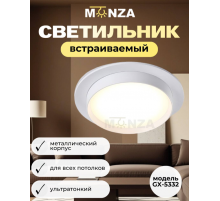 Встраиваемый светильник Monza GX-5332 белый