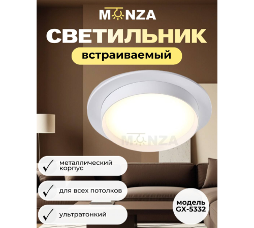 Встраиваемый светильник Monza GX-5332 белый