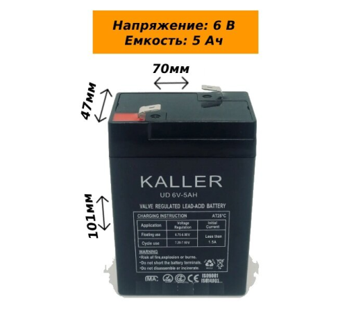 Аккумулятор Kaller 6V 5AH