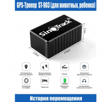 GPS трекер SinoTrack ST903