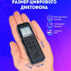 Цифровой диктофон Savetek FRP50 с шумоподавлением